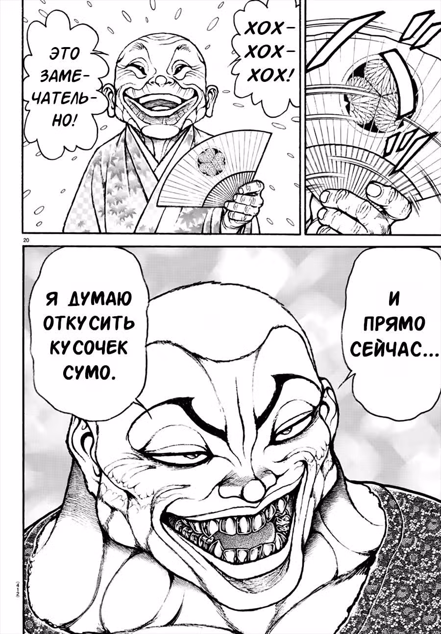 Путь Баки 2 — Том 12 · Глава 106, страница 20