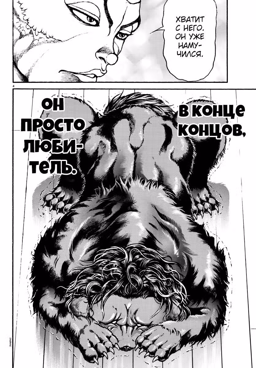 Путь Баки 2 — Том 12 · Глава 109, страница 4