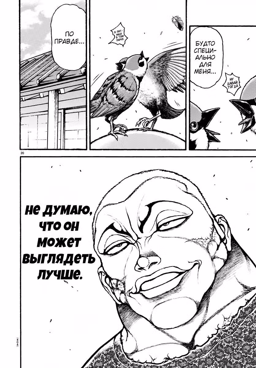 Путь Баки 2 — Том 13 · Глава 111, страница 20