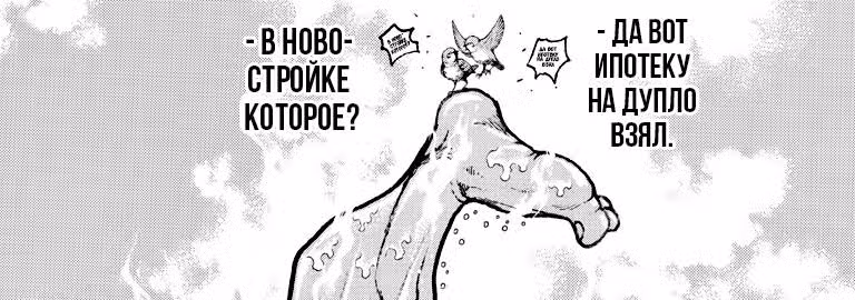 Путь Баки 2 — Том 13 · Глава 112, страница 19