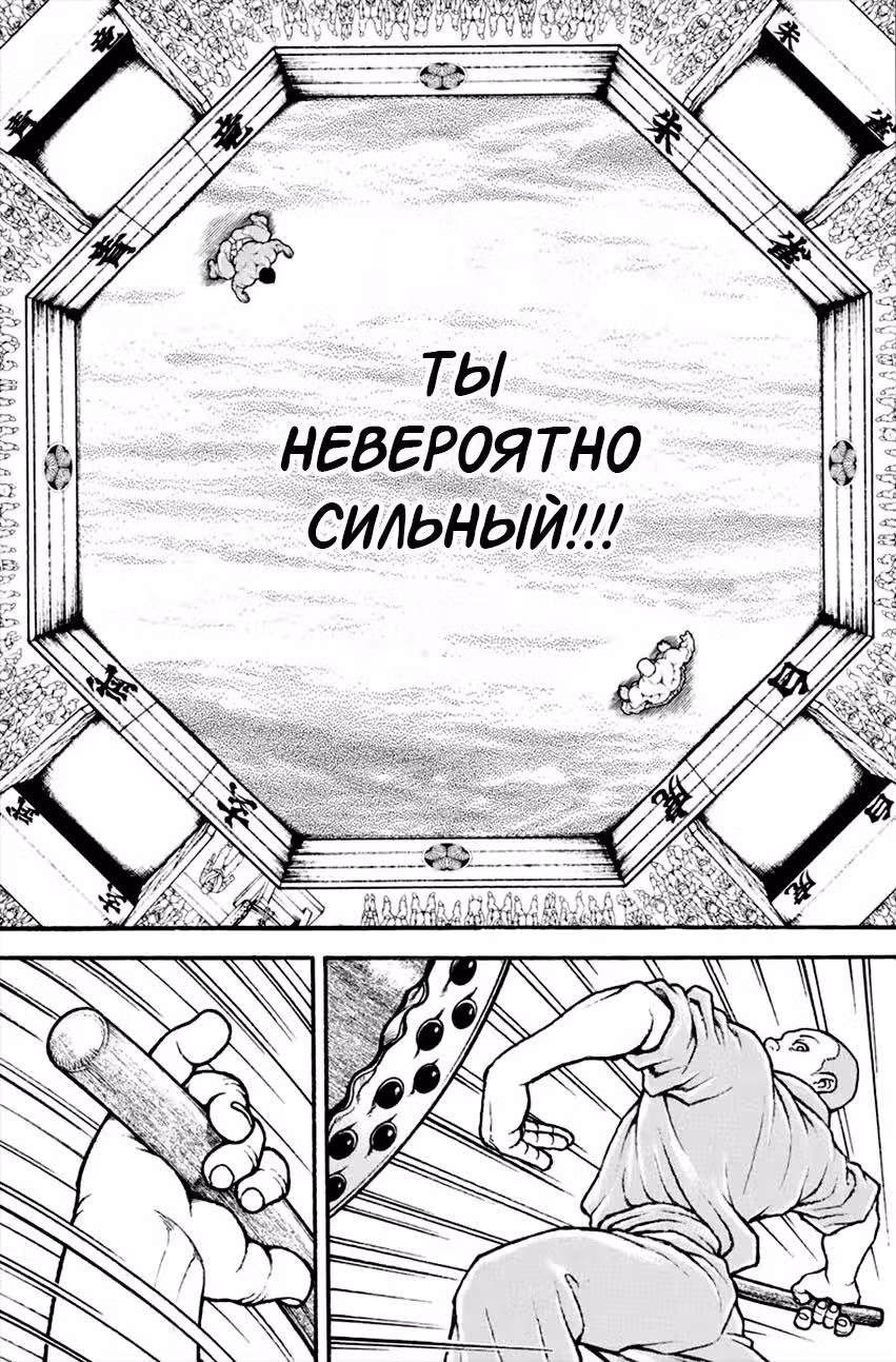 Путь Баки 2 — Том 13 · Глава 114, страница 13