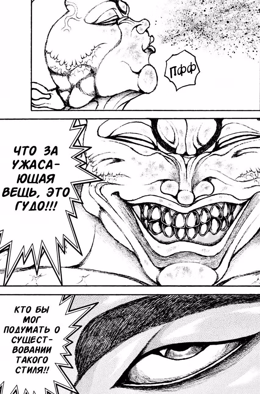 Путь Баки 2 — Том 13 · Глава 116, страница 7