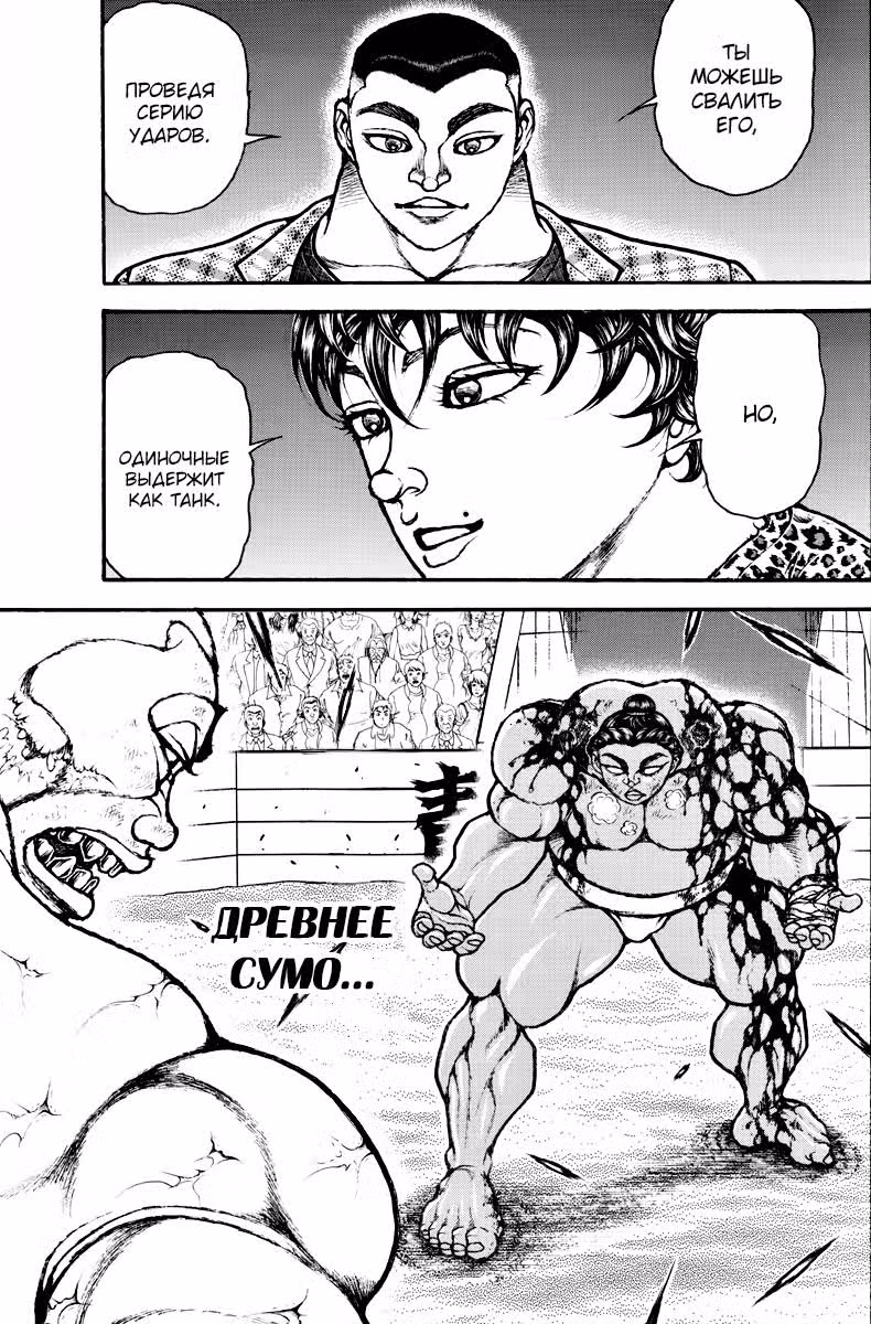 Путь Баки 2 — Том 14 · Глава 118, страница 11