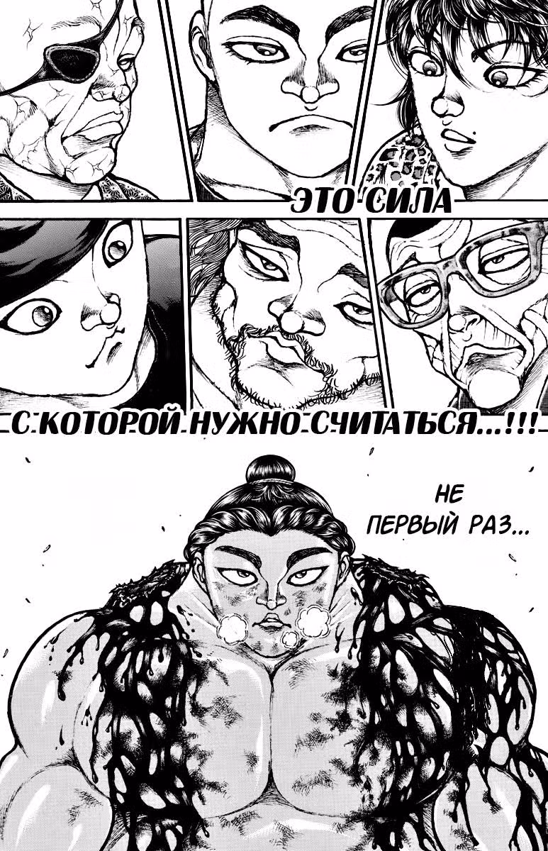 Путь Баки 2 — Том 14 · Глава 118, страница 12