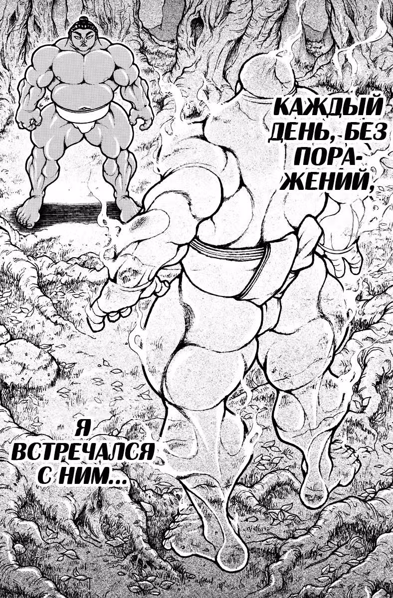 Путь Баки 2 — Том 14 · Глава 118, страница 14
