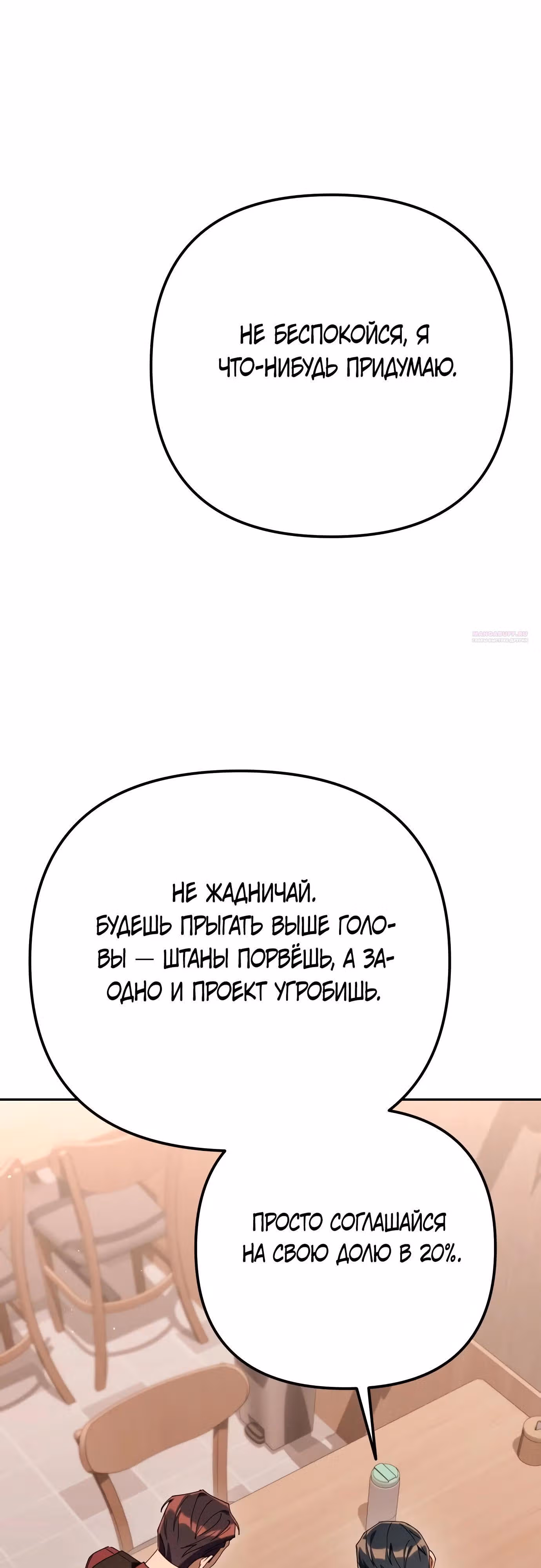 Гений ненавидит переработки — Том 1 · Глава 38, страница 74