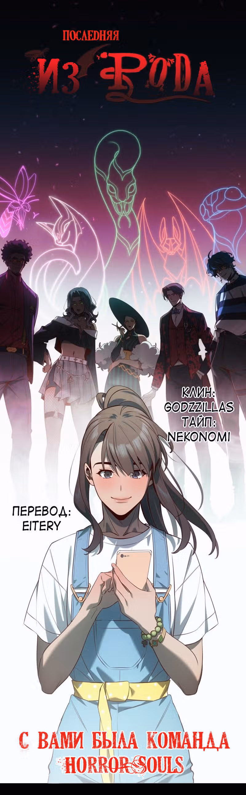 Последняя из рода — Том 1 · Глава 45, страница 7