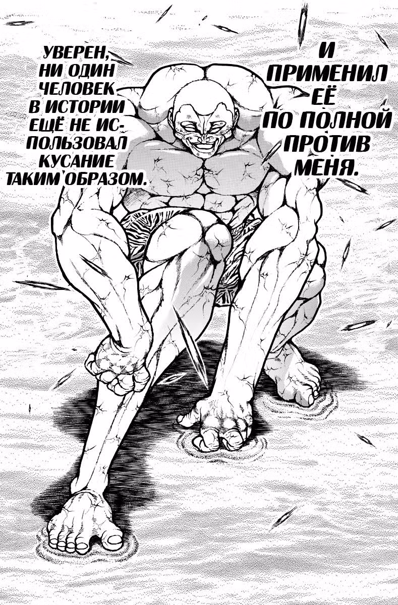 Путь Баки 2 — Том 14 · Глава 119, страница 7