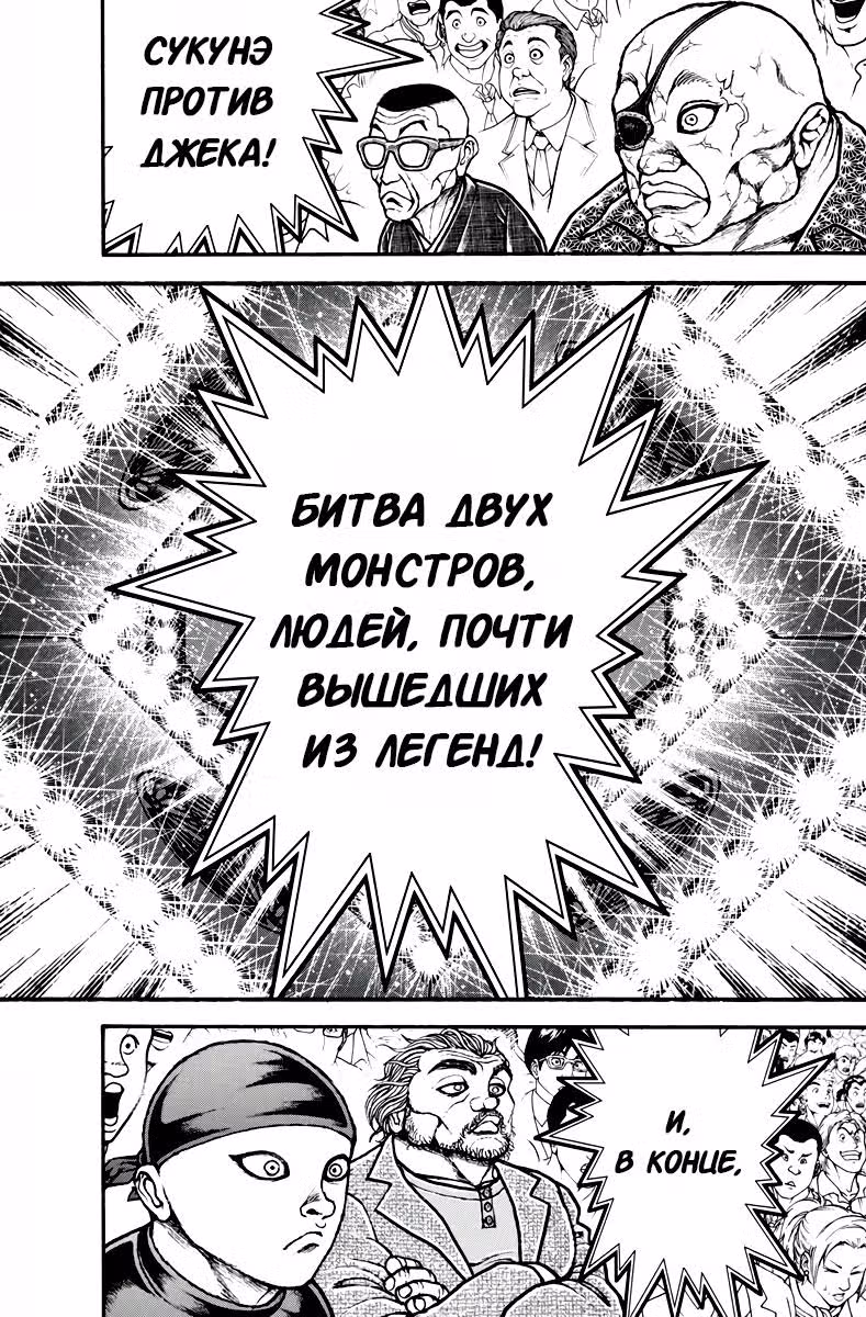 Путь Баки 2 — Том 14 · Глава 120, страница 16