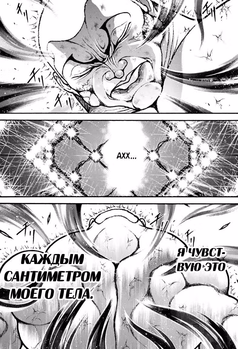 Путь Баки 2 — Том 14 · Глава 121, страница 7