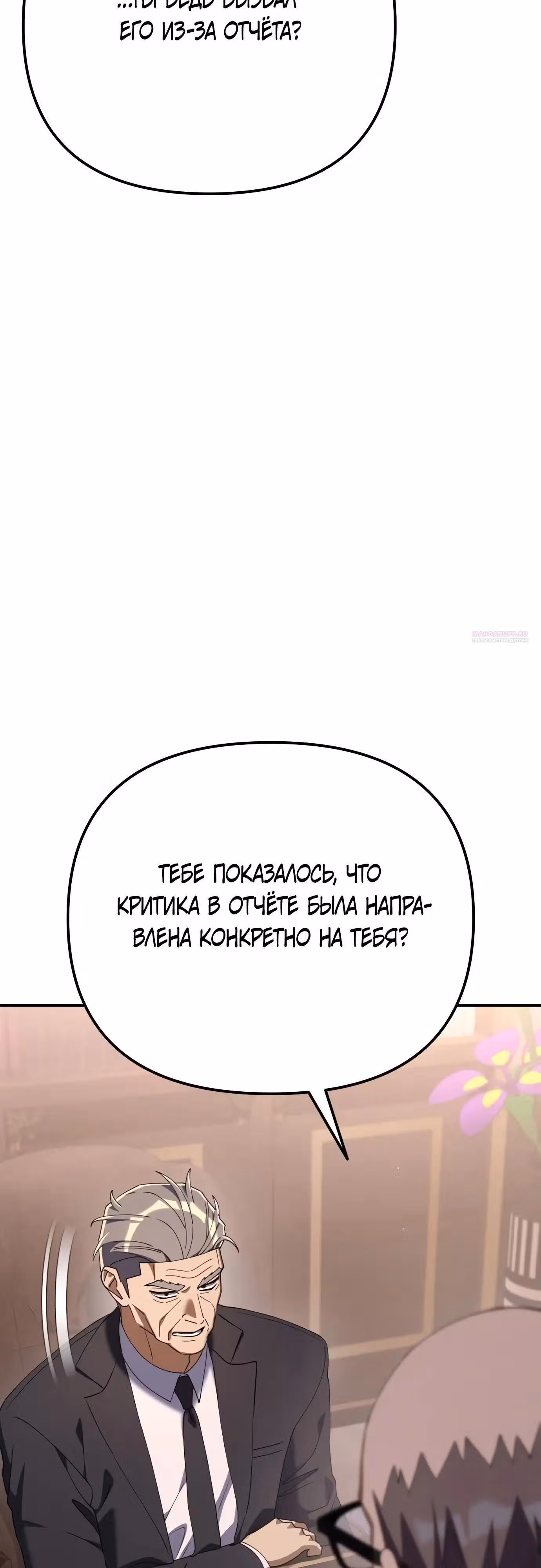 Гений ненавидит переработки — Том 1 · Глава 35, страница 38
