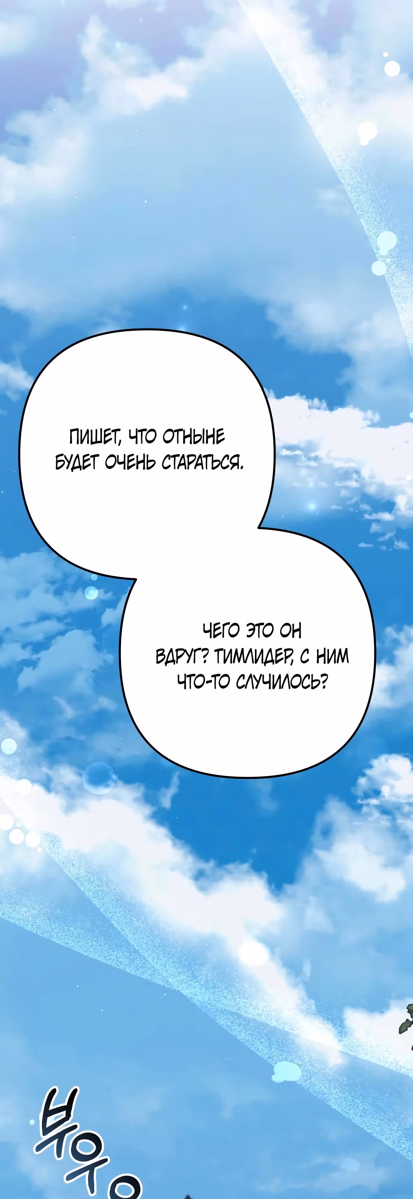 Гений ненавидит переработки — Том 1 · Глава 33, страница 71