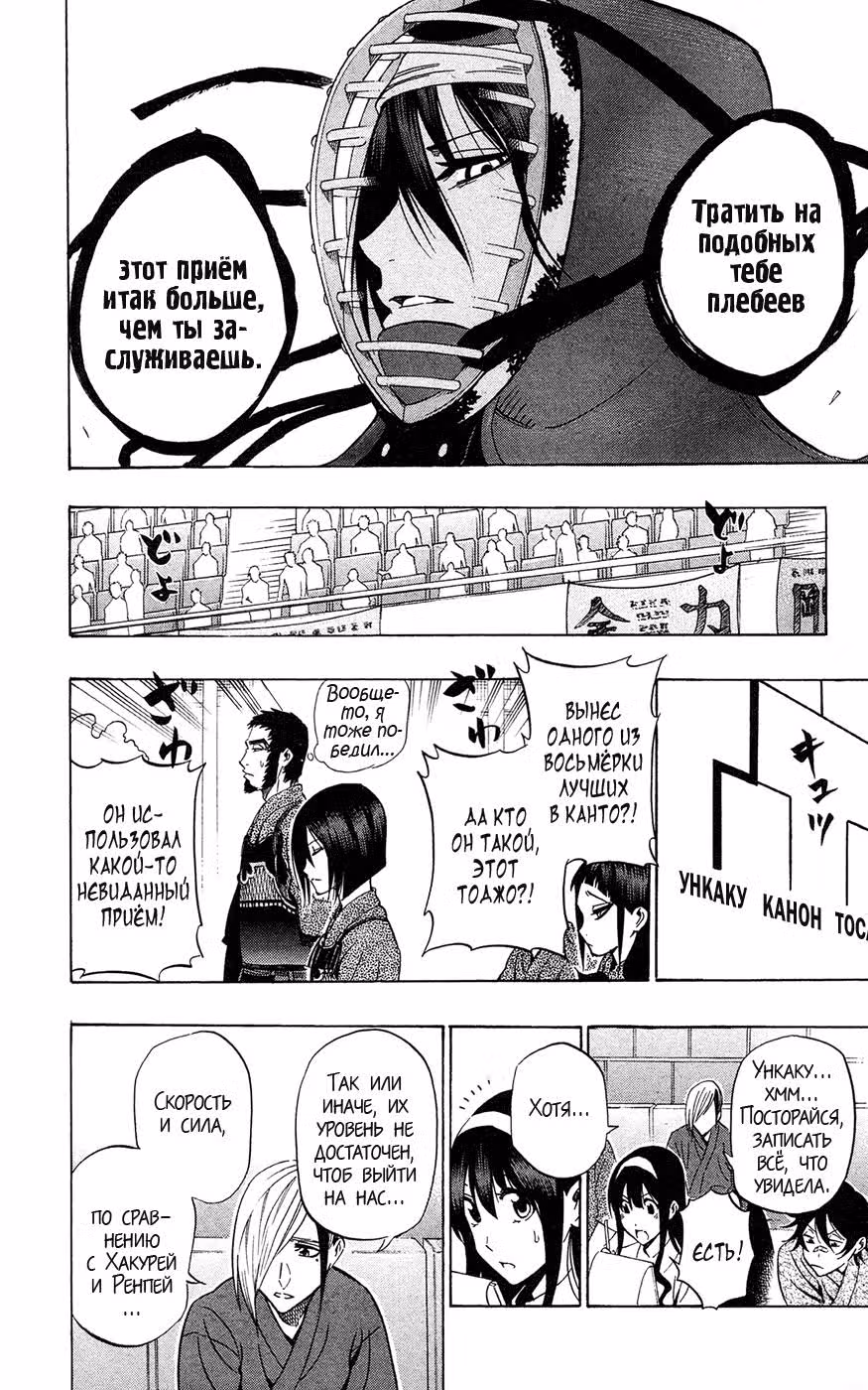 Курогане — Том 7 · Глава 61, страница 17