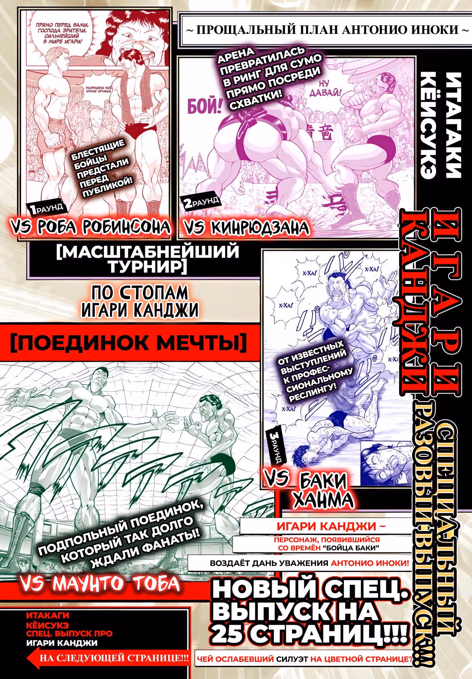 Путь Баки 2 — Том 15 · Глава 133.5, страница 3