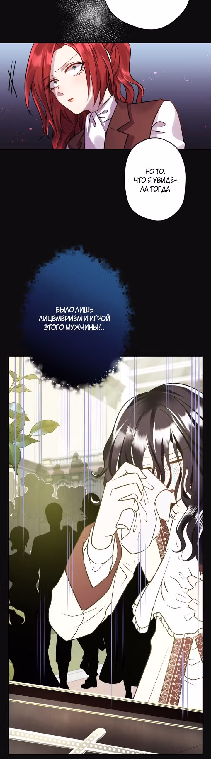Императрица, ставшая хозяйкой тёмного дворца — Том 1 · Глава 2, страница 18