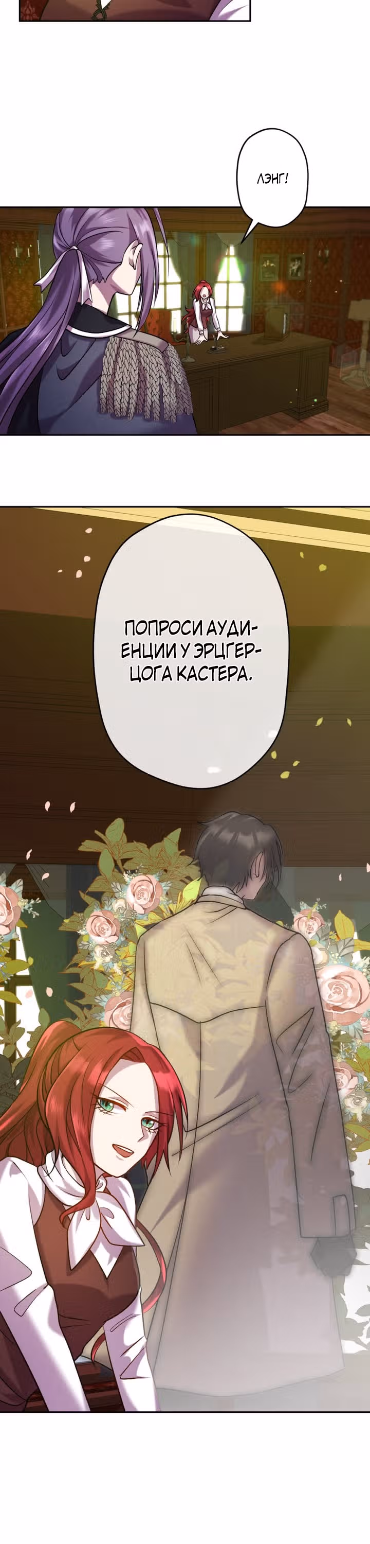 Императрица, ставшая хозяйкой тёмного дворца — Том 1 · Глава 2, страница 24