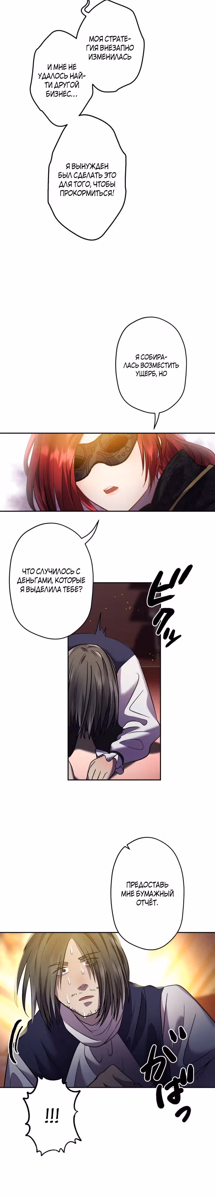 Императрица, ставшая хозяйкой тёмного дворца — Том 1 · Глава 3, страница 21