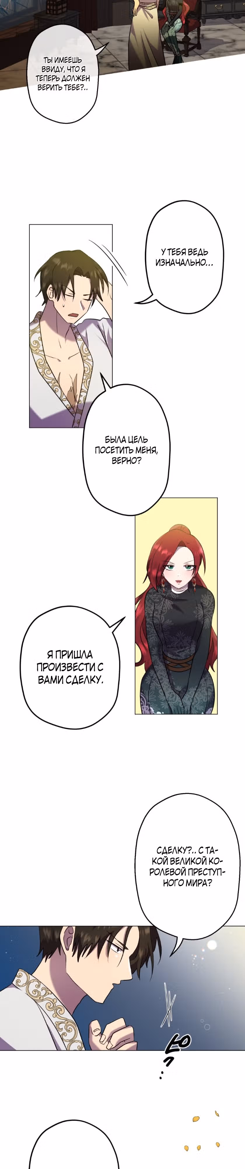 Императрица, ставшая хозяйкой тёмного дворца — Том 1 · Глава 5, страница 25