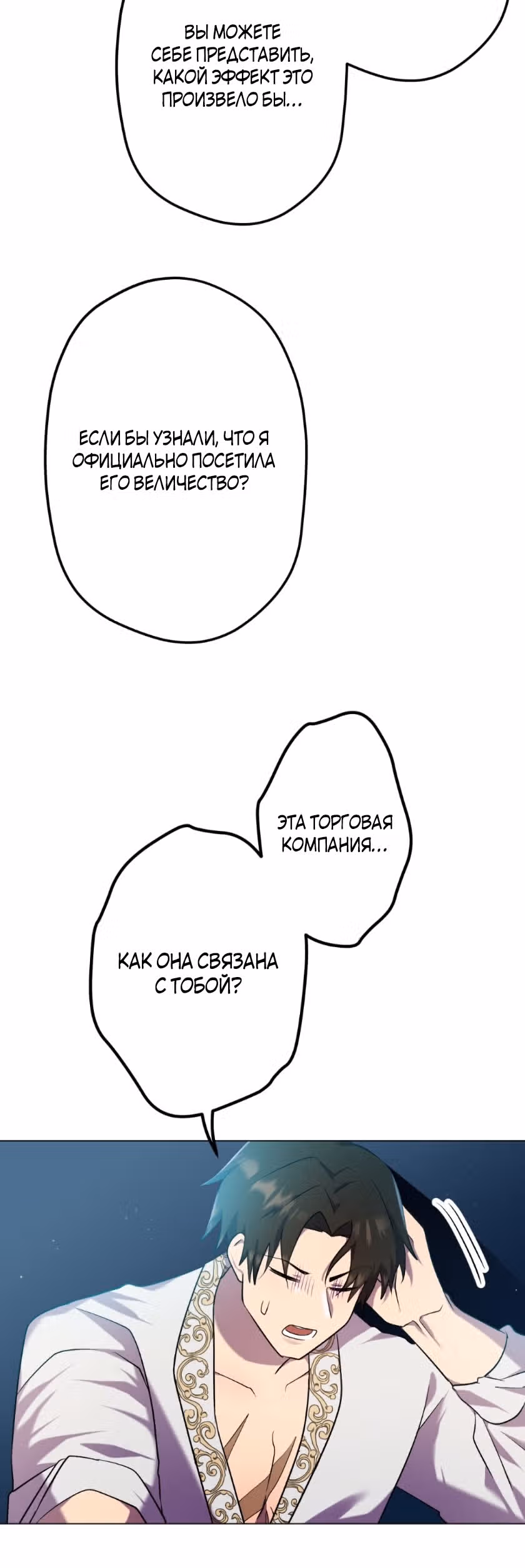 Императрица, ставшая хозяйкой тёмного дворца — Том 1 · Глава 5, страница 6