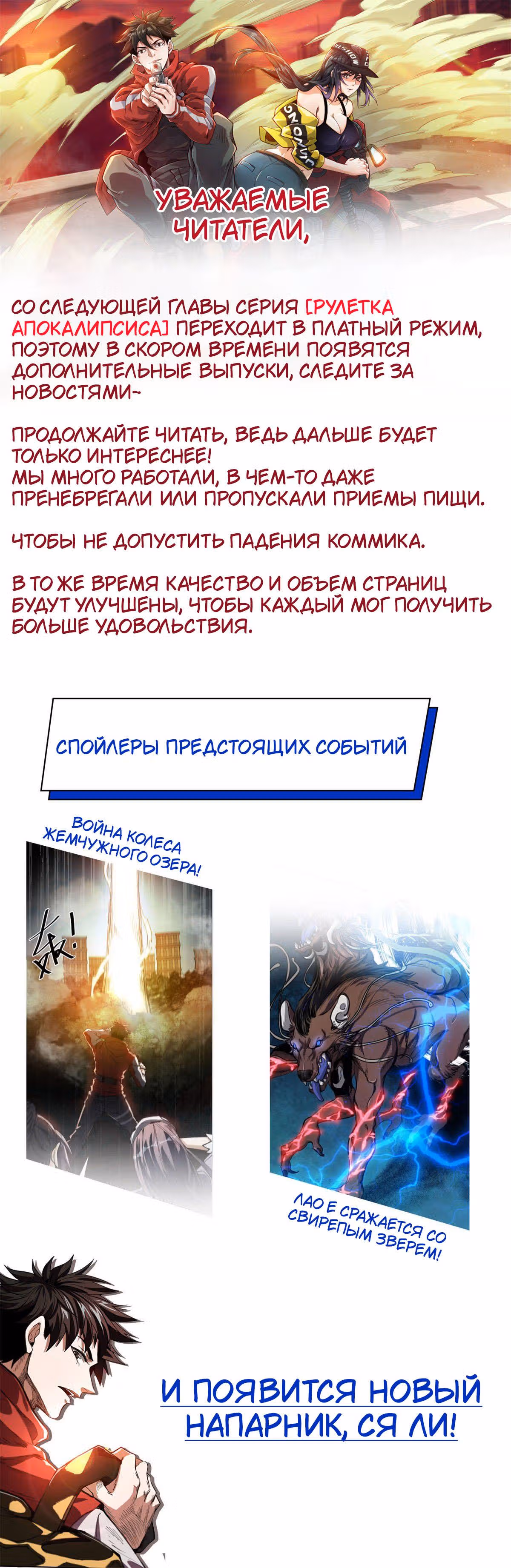 Рулетка апокалипсиса — Том 1 · Глава 47, страница 6