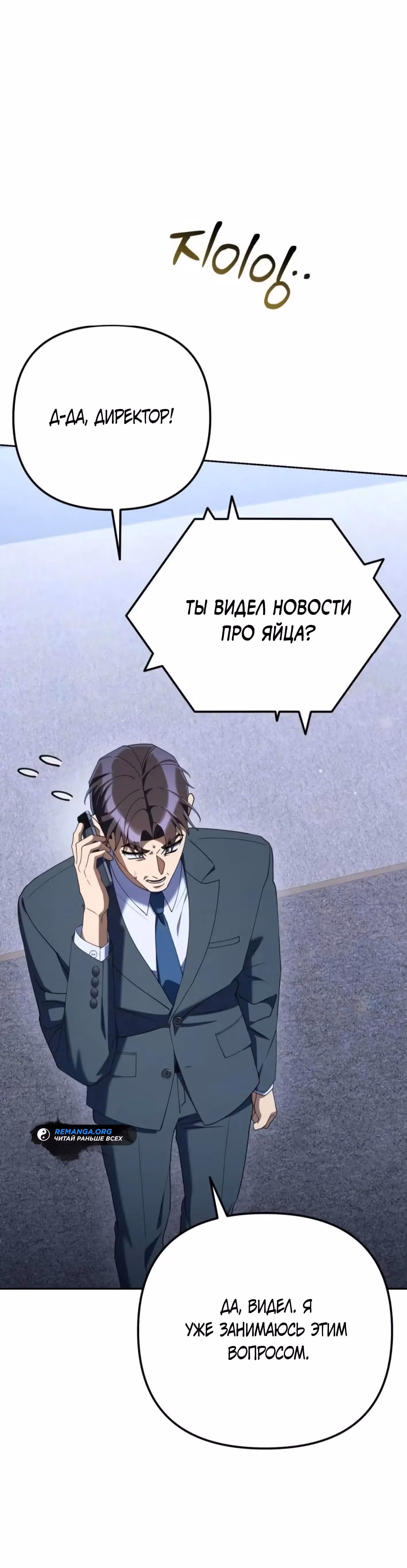 Гений ненавидит переработки — Том 1 · Глава 29, страница 52