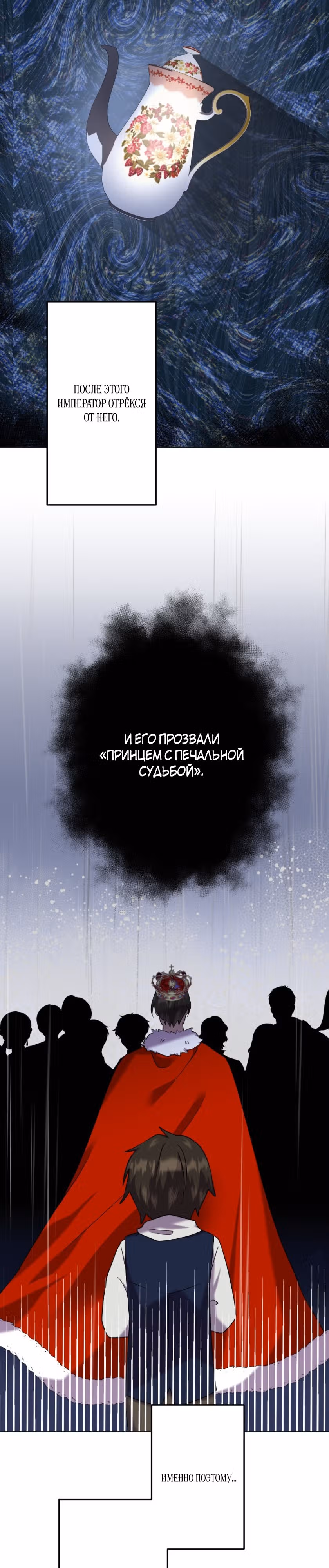 Императрица, ставшая хозяйкой тёмного дворца — Том 1 · Глава 6, страница 14