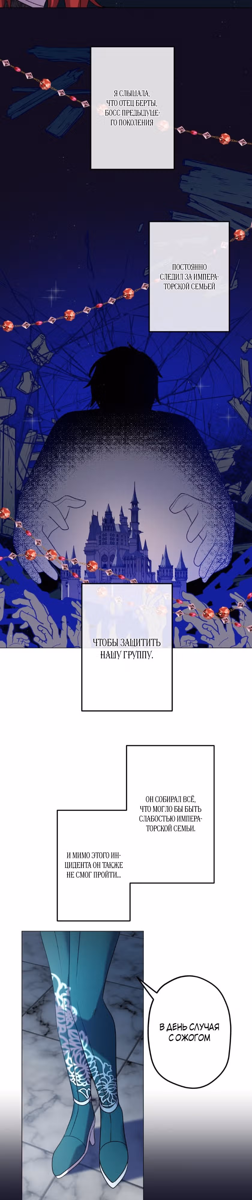Императрица, ставшая хозяйкой тёмного дворца — Том 1 · Глава 6, страница 21