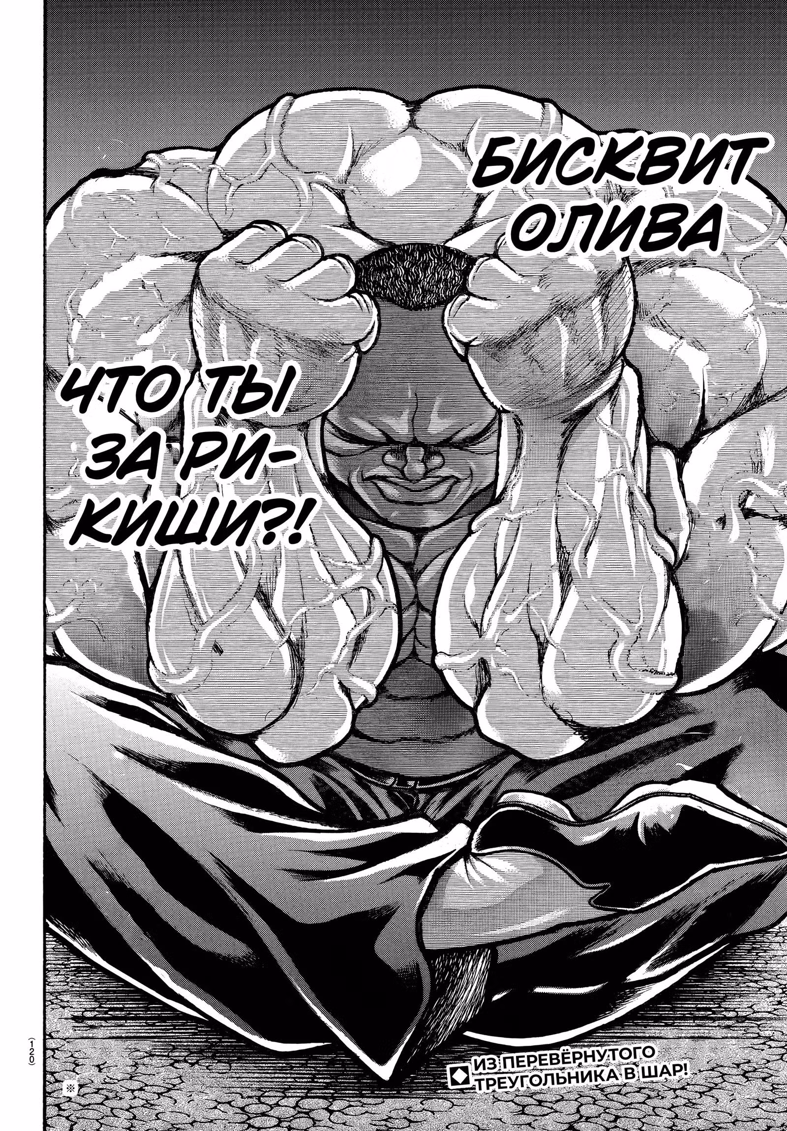 Путь Баки 2 — Том 15 · Глава 141, страница 22