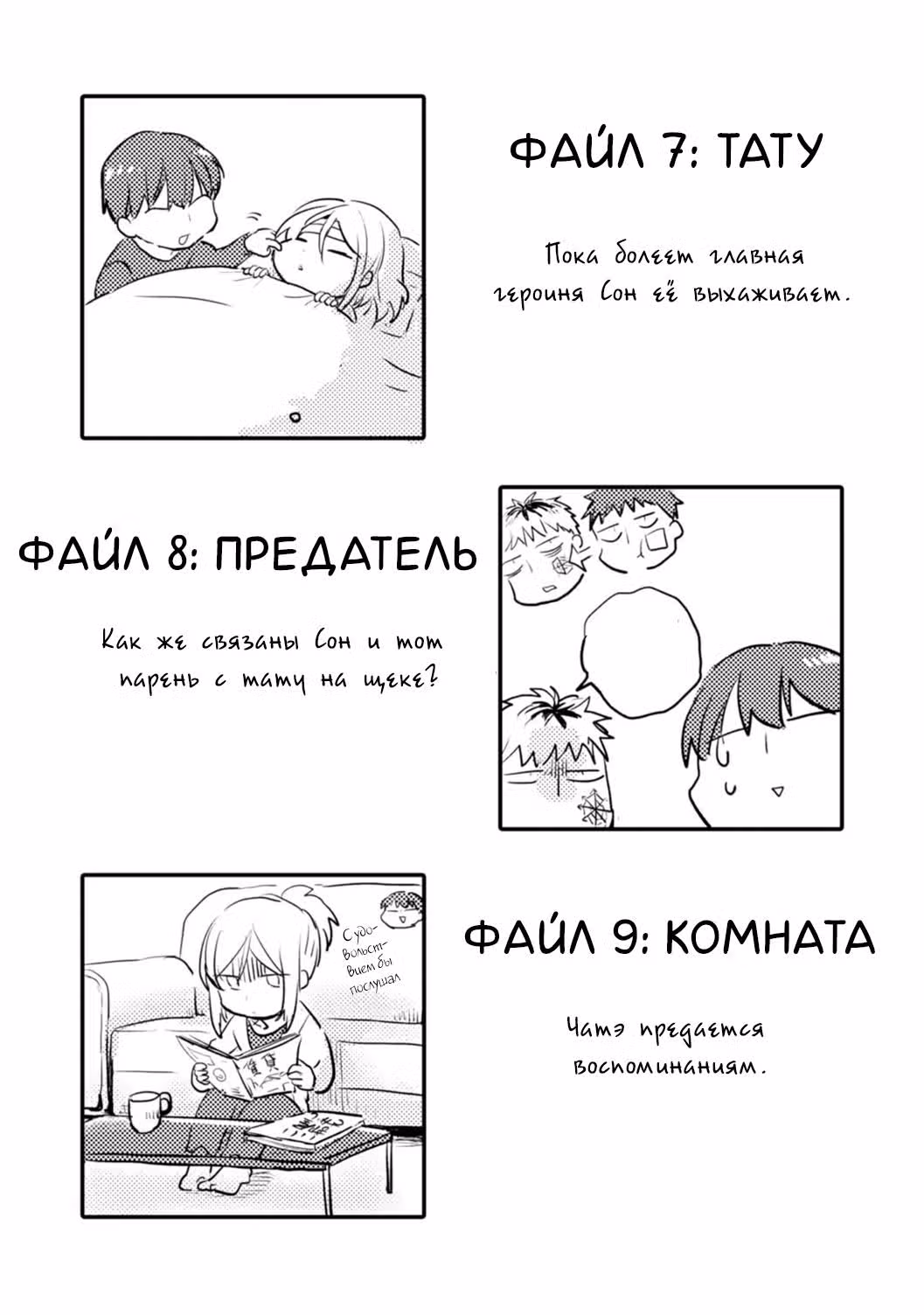 Убивающая любовь — Том 2 · Глава 9, страница 24