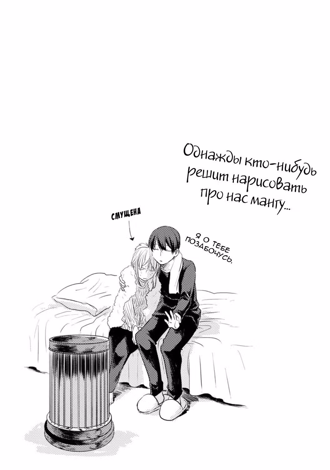 Убивающая любовь — Том 2 · Глава 12, страница 27