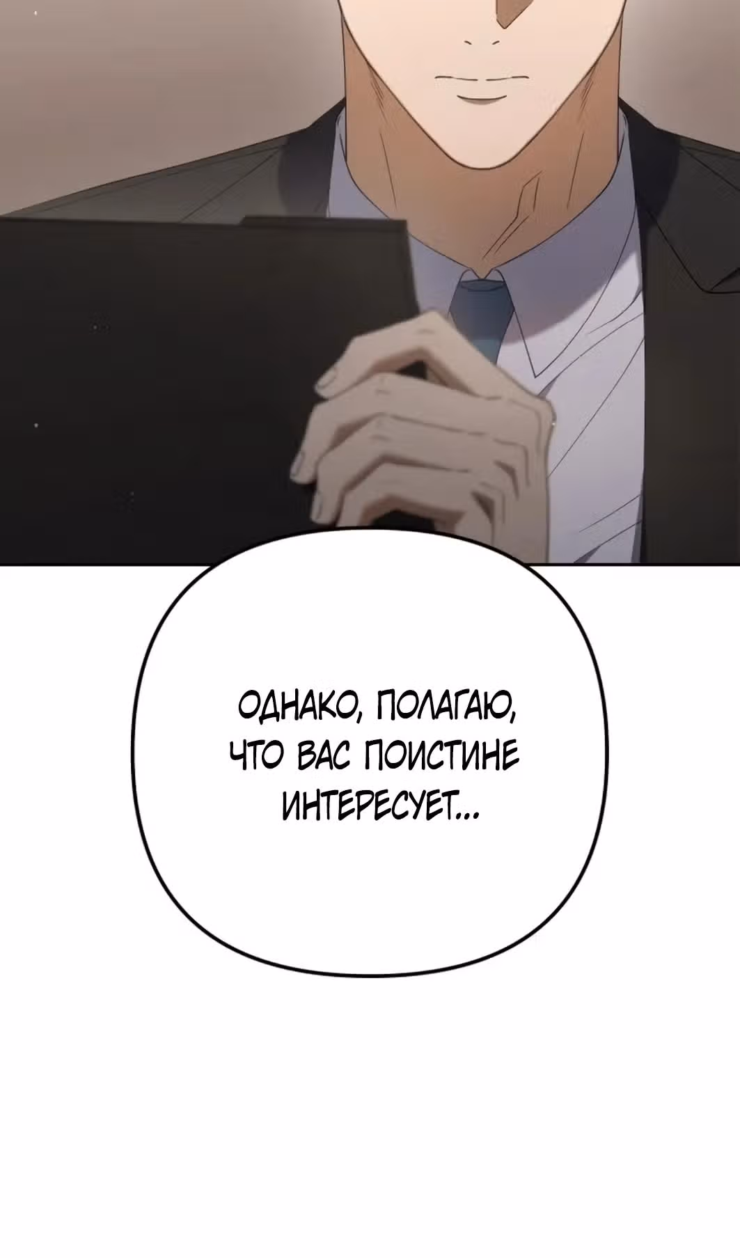 Гений ненавидит переработки — Том 1 · Глава 25, страница 118