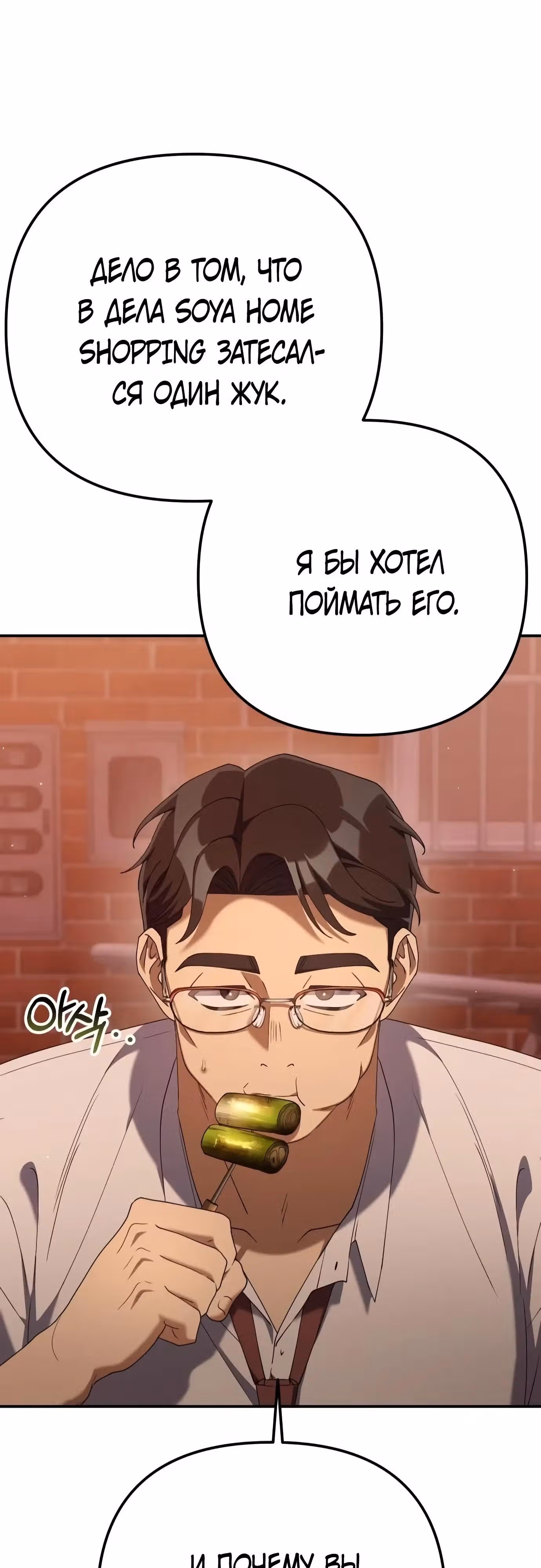 Гений ненавидит переработки — Том 1 · Глава 24, страница 3