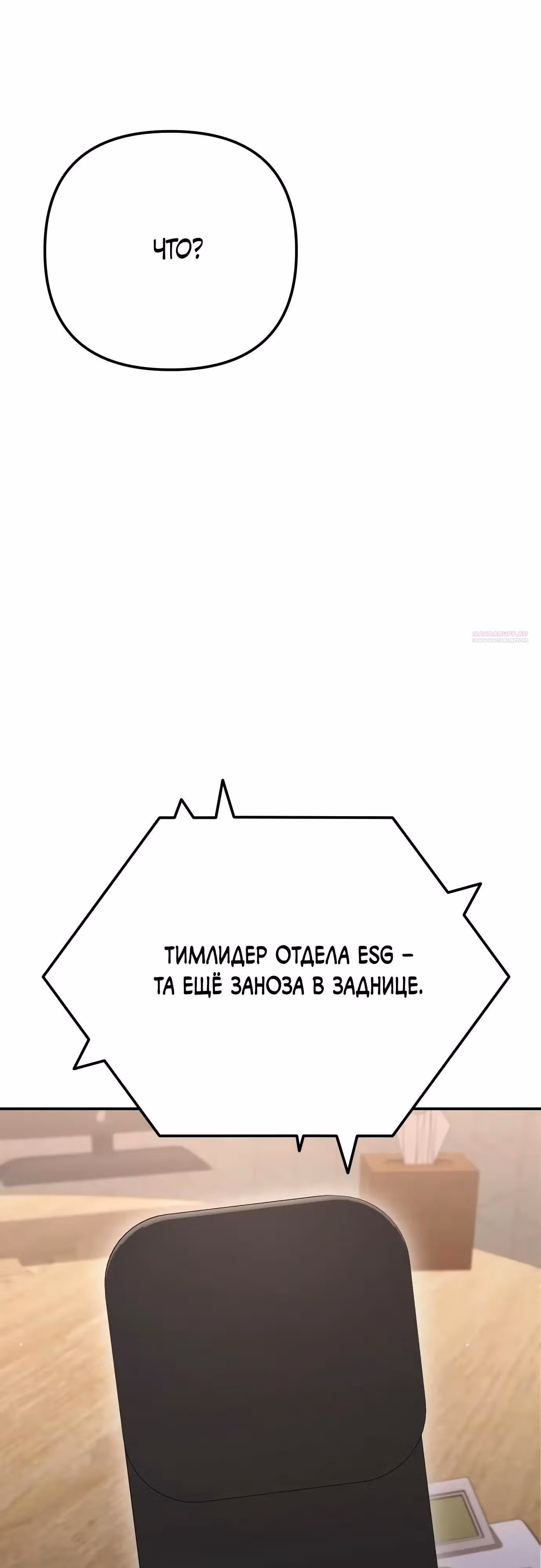 Гений ненавидит переработки — Том 1 · Глава 24, страница 70