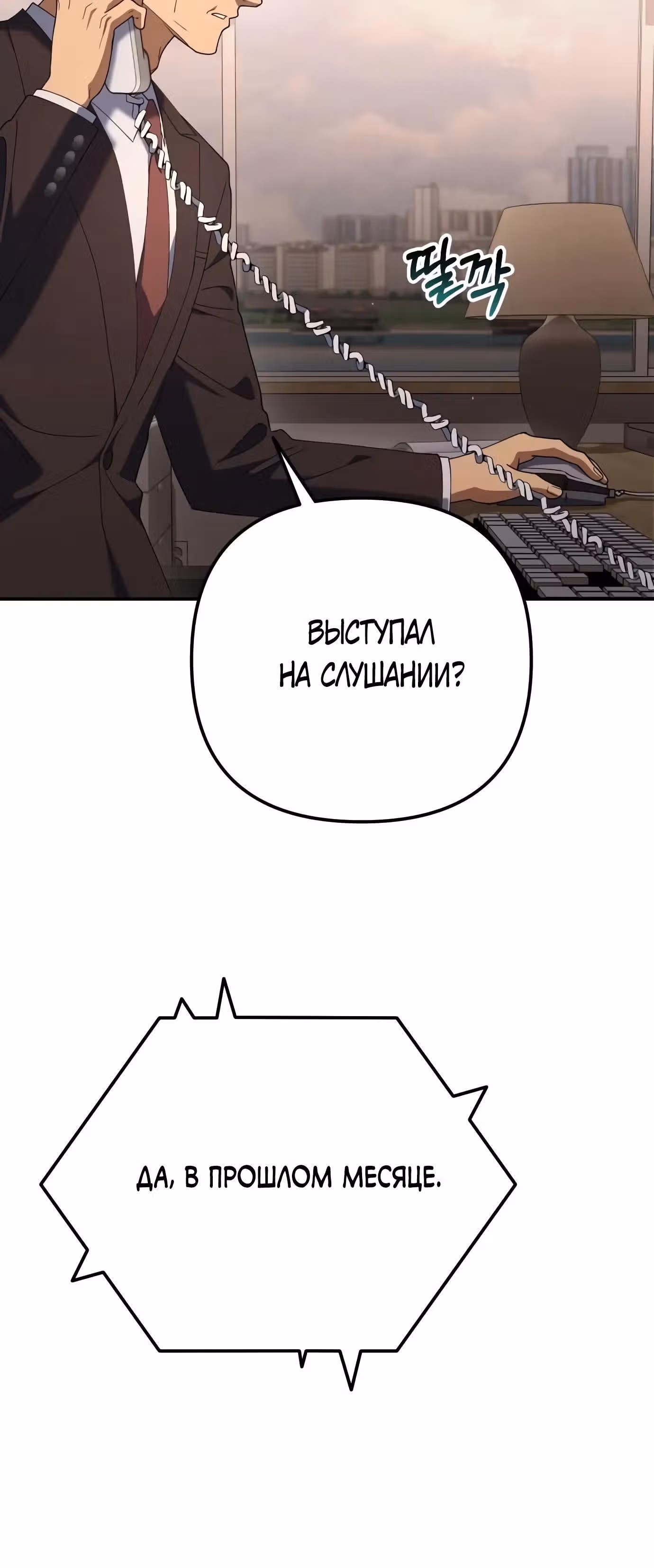 Гений ненавидит переработки — Том 1 · Глава 24, страница 72