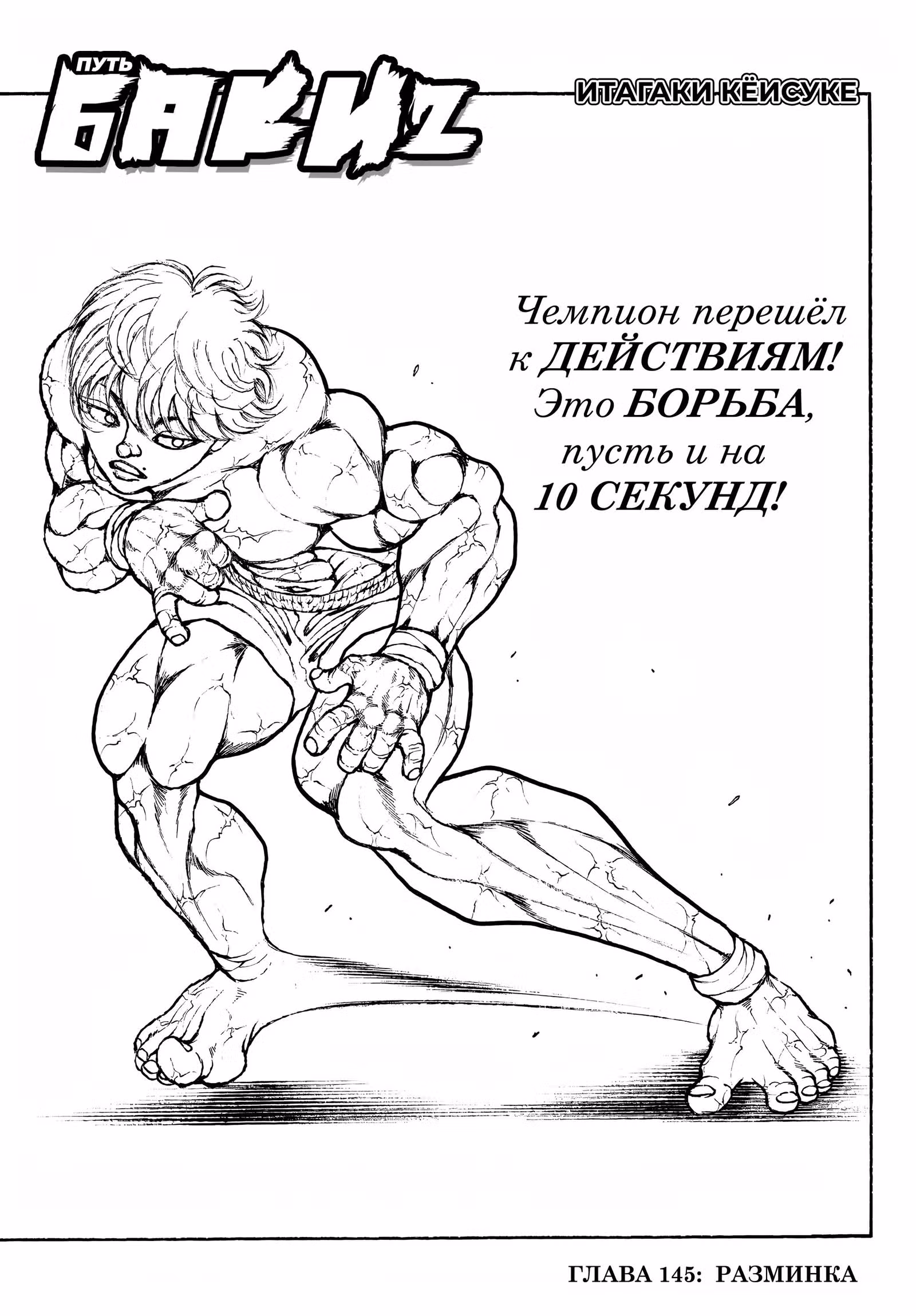 Путь Баки 2 — Том 15 · Глава 145, страница 2