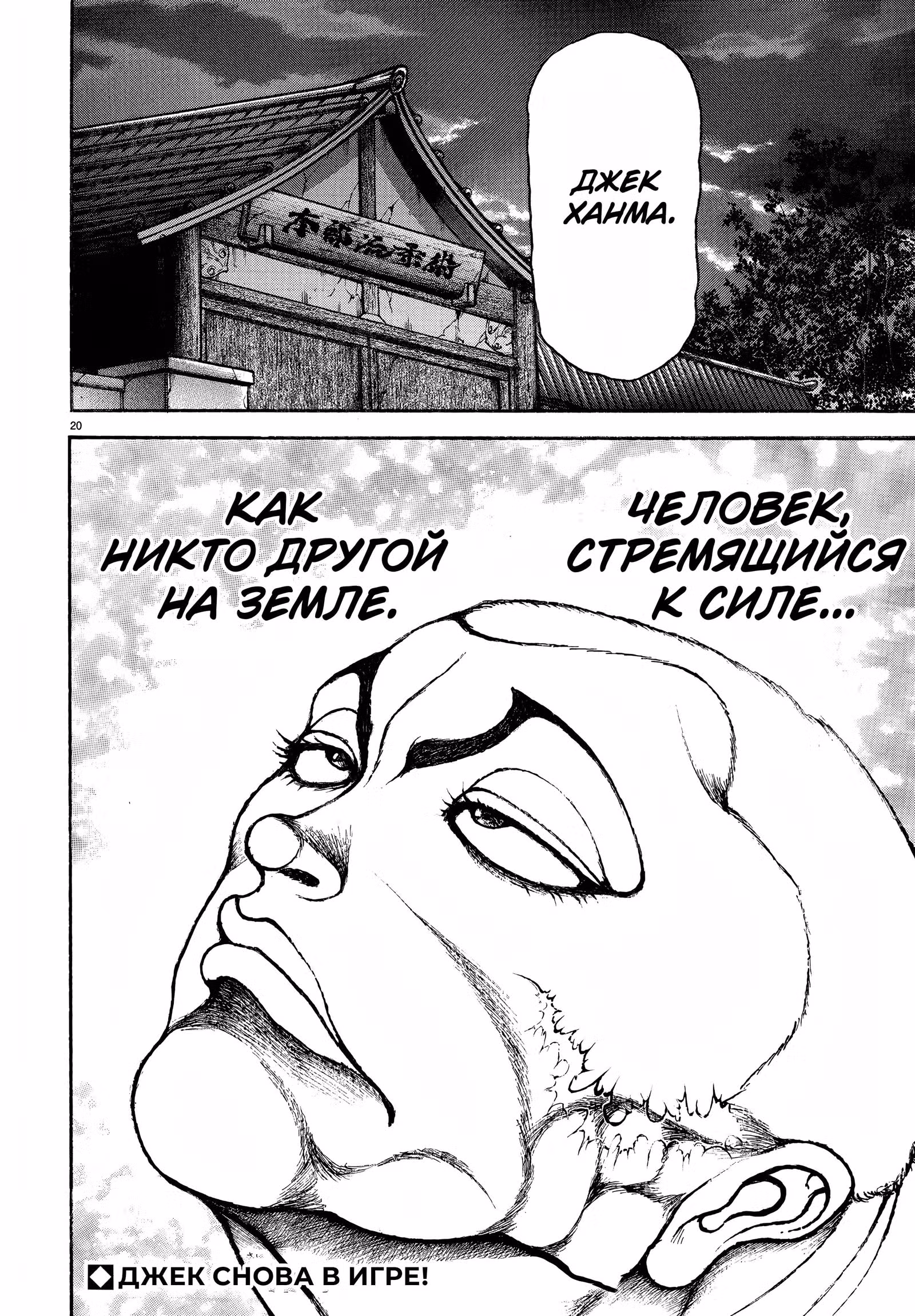 Путь Баки 2 — Том 17 · Глава 149, страница 20