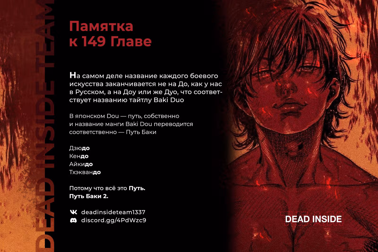 Путь Баки 2 — Том 17 · Глава 149, страница 21
