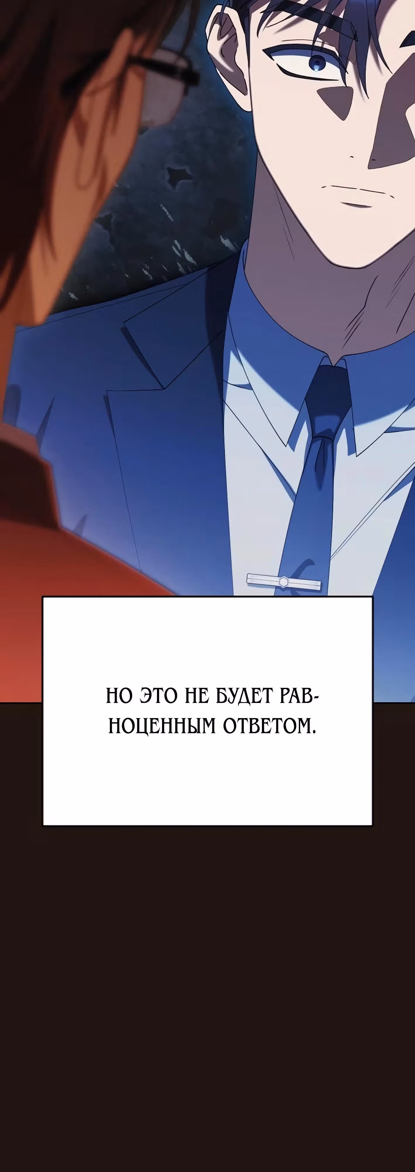 Гений ненавидит переработки — Том 1 · Глава 22, страница 55