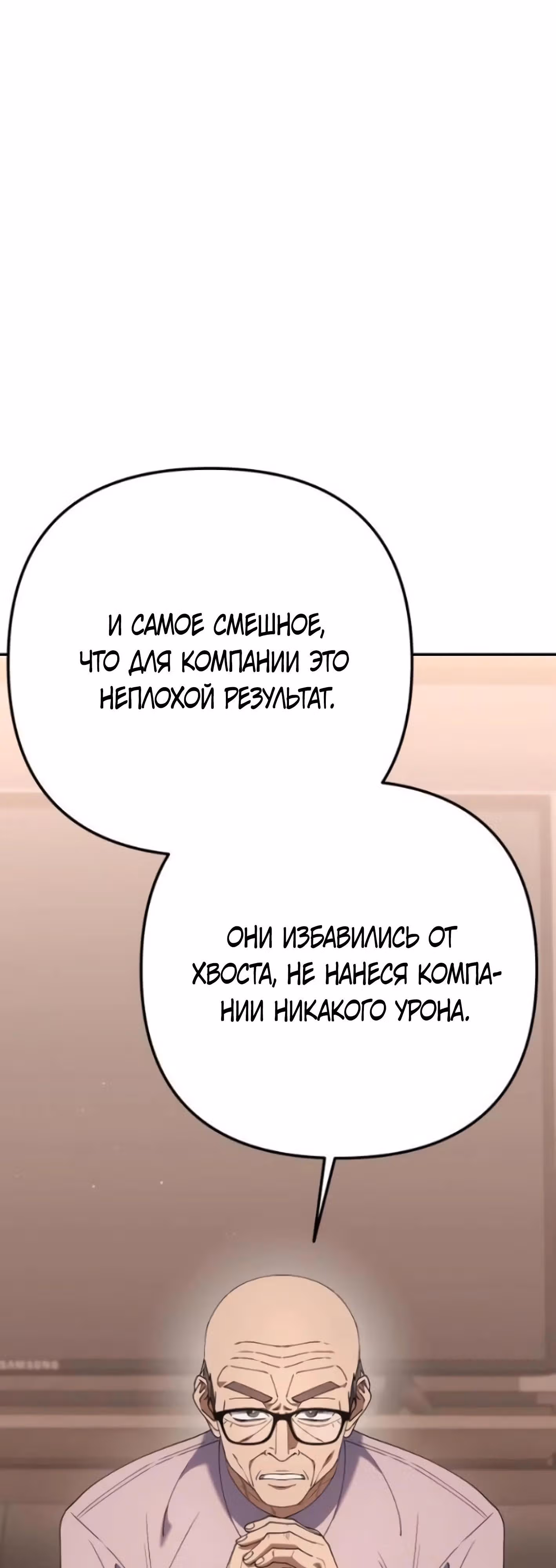 Гений ненавидит переработки — Том 1 · Глава 21, страница 5