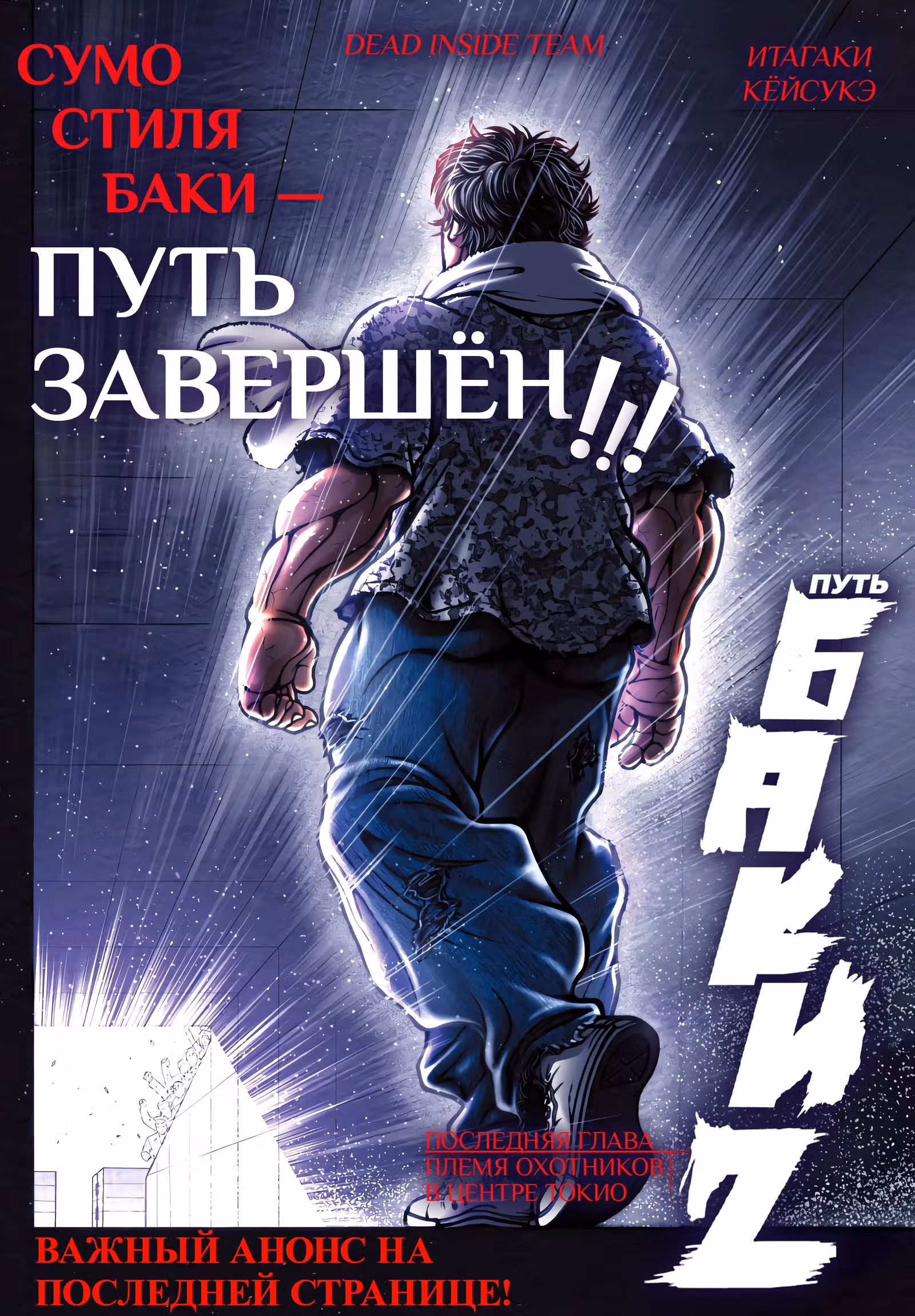 Путь Баки 2 — Том 17 · Глава 151, страница 2