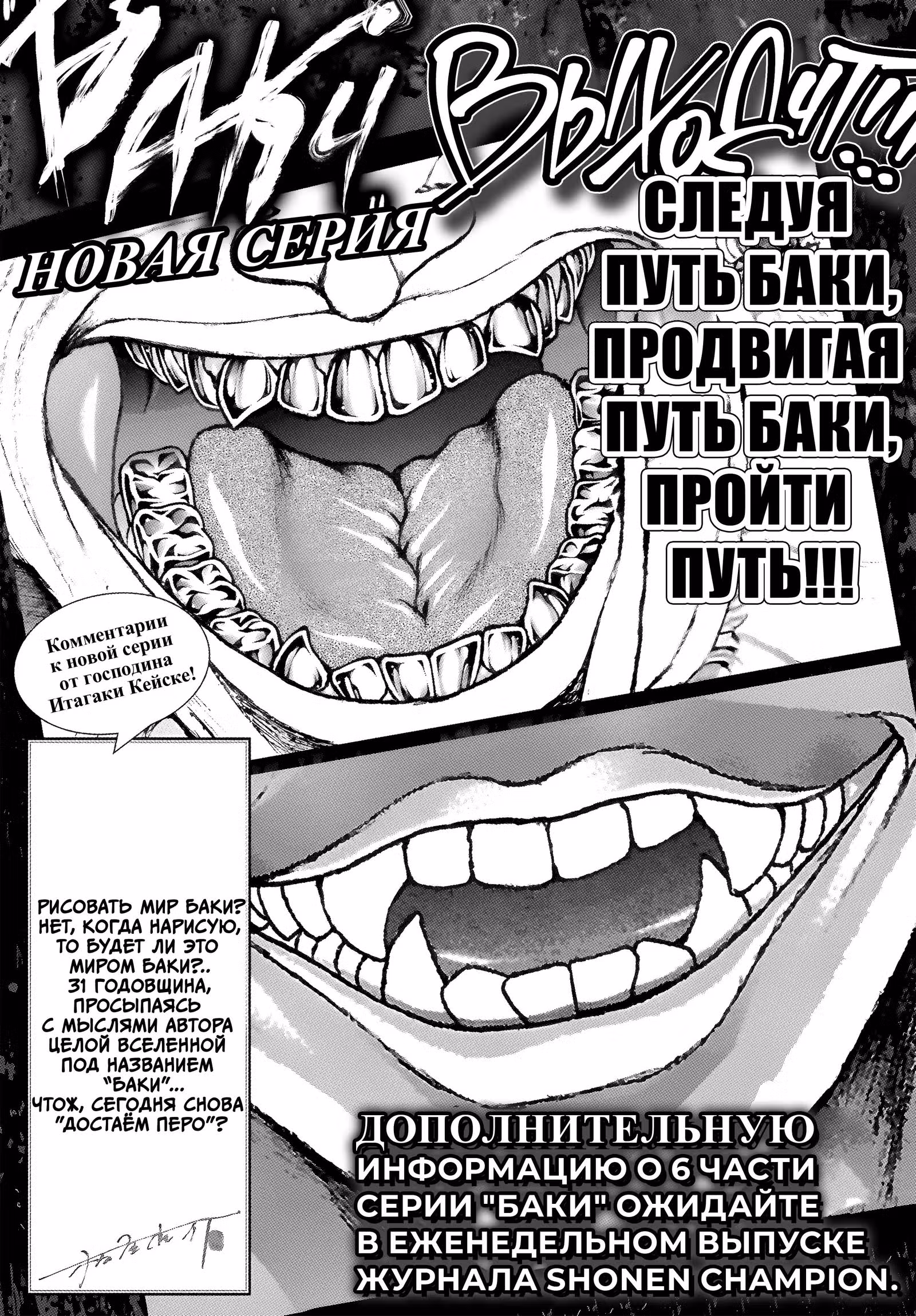 Путь Баки 2 — Том 17 · Глава 151, страница 24