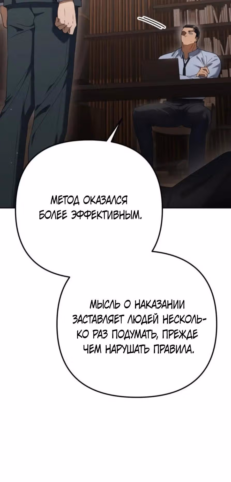 Гений ненавидит переработки — Том 1 · Глава 20, страница 31