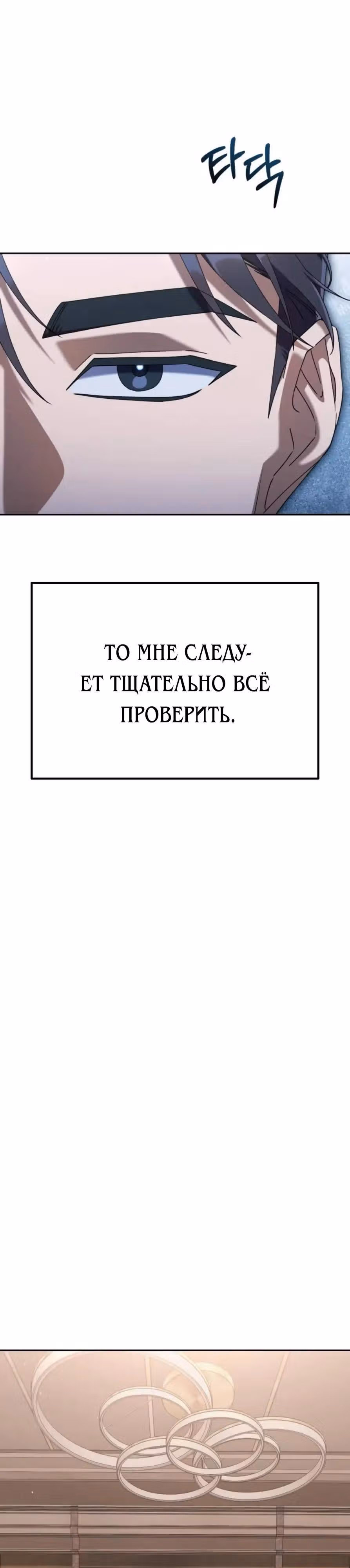 Гений ненавидит переработки — Том 1 · Глава 20, страница 7