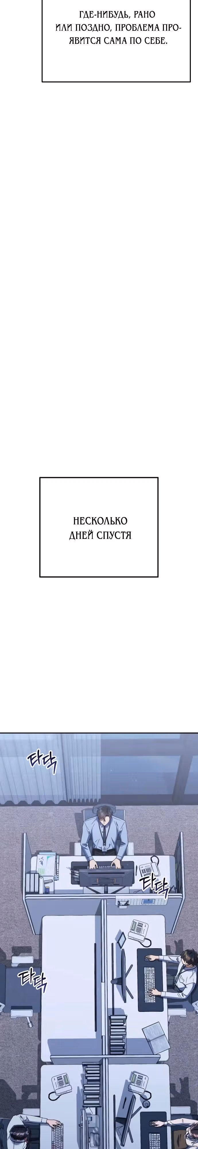 Гений ненавидит переработки — Том 1 · Глава 19, страница 33