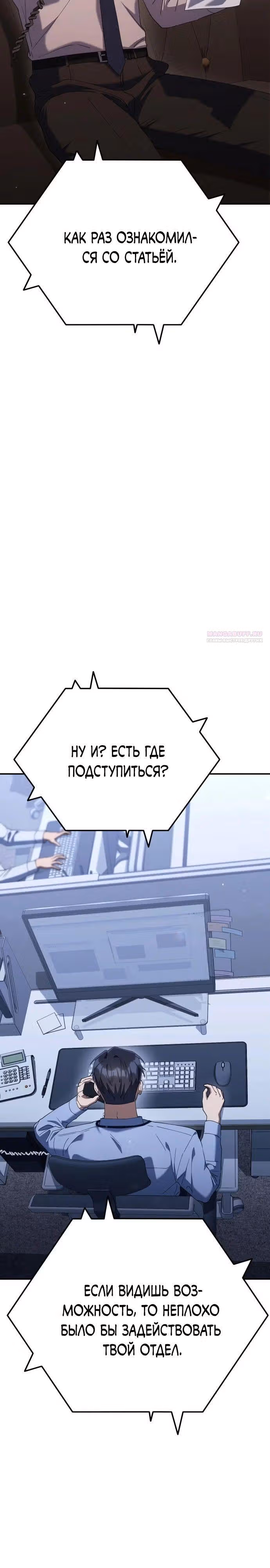 Гений ненавидит переработки — Том 1 · Глава 19, страница 38