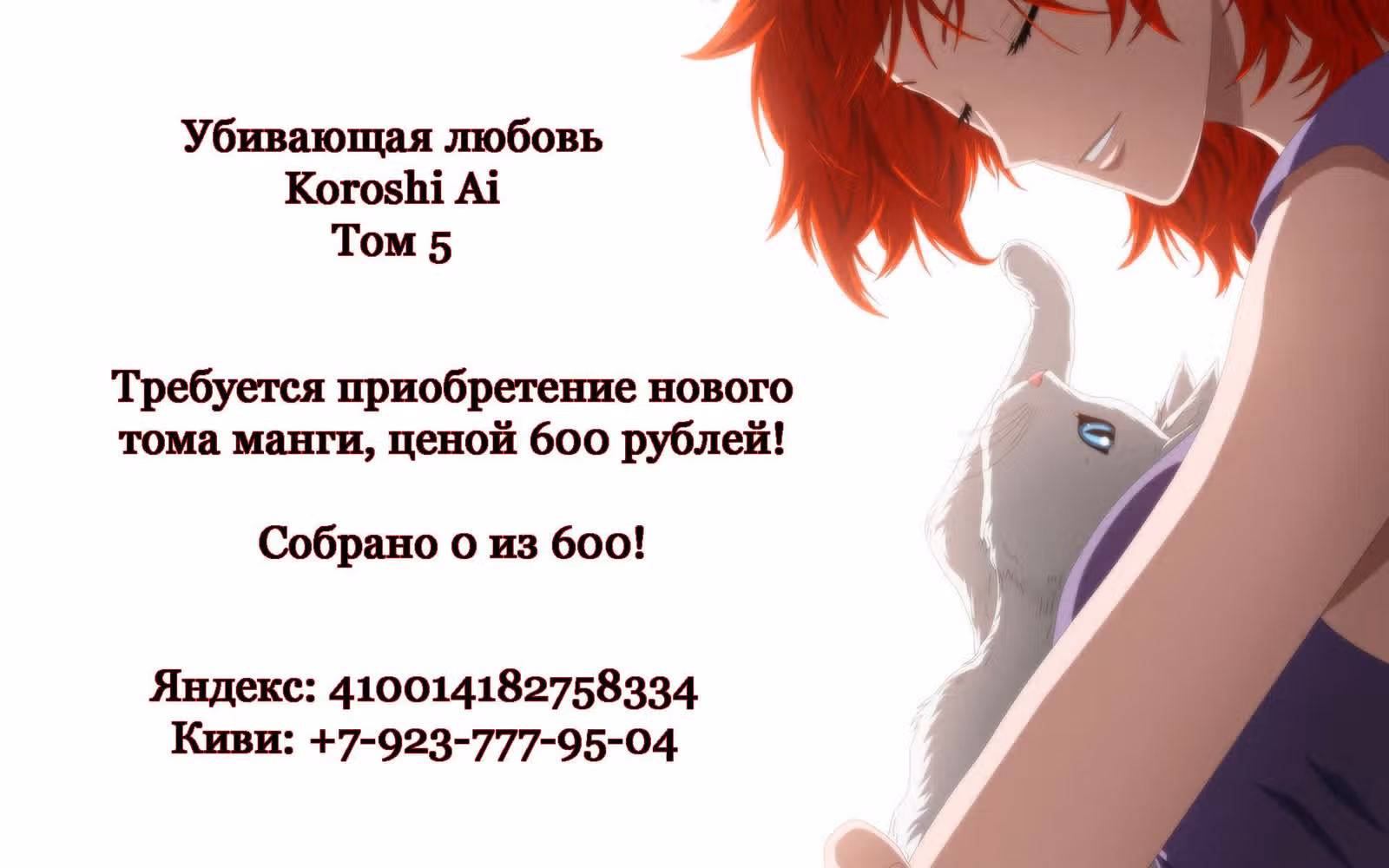 Убивающая любовь — Том 4 · Глава 22, страница 22