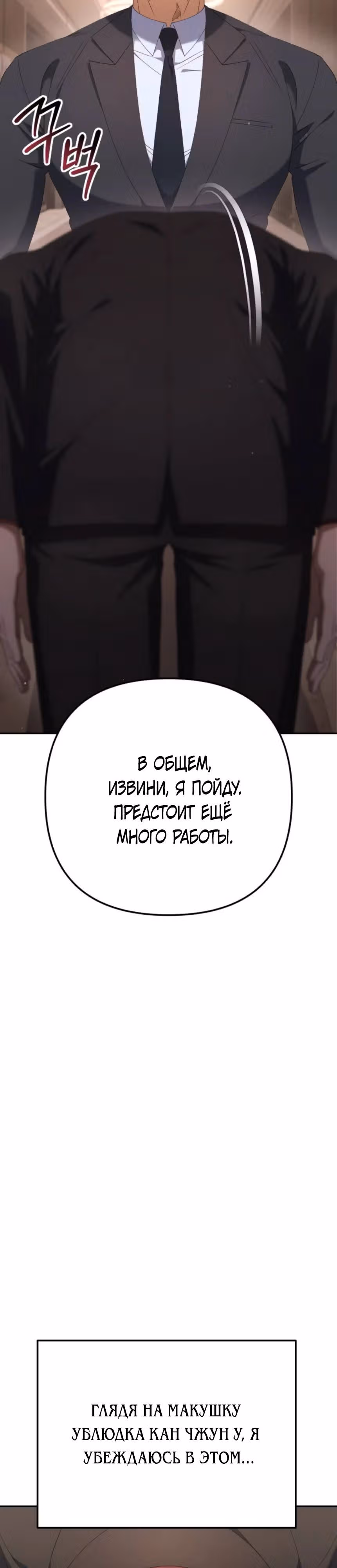Гений ненавидит переработки — Том 1 · Глава 18, страница 20