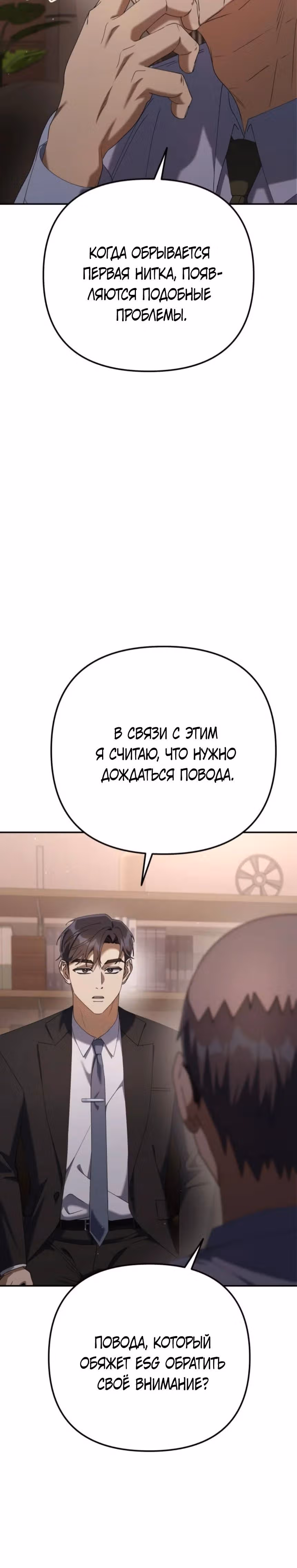 Гений ненавидит переработки — Том 1 · Глава 18, страница 36
