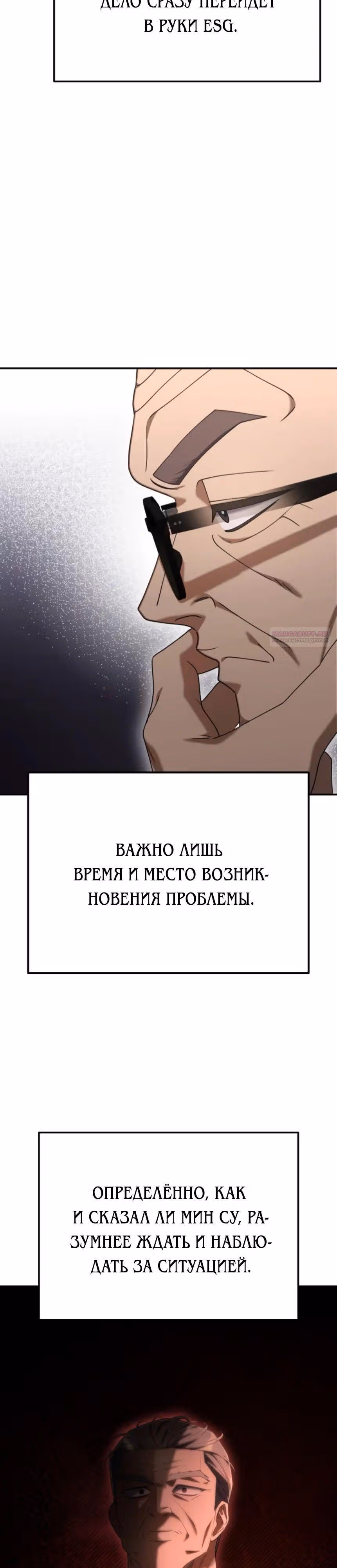 Гений ненавидит переработки — Том 1 · Глава 18, страница 38