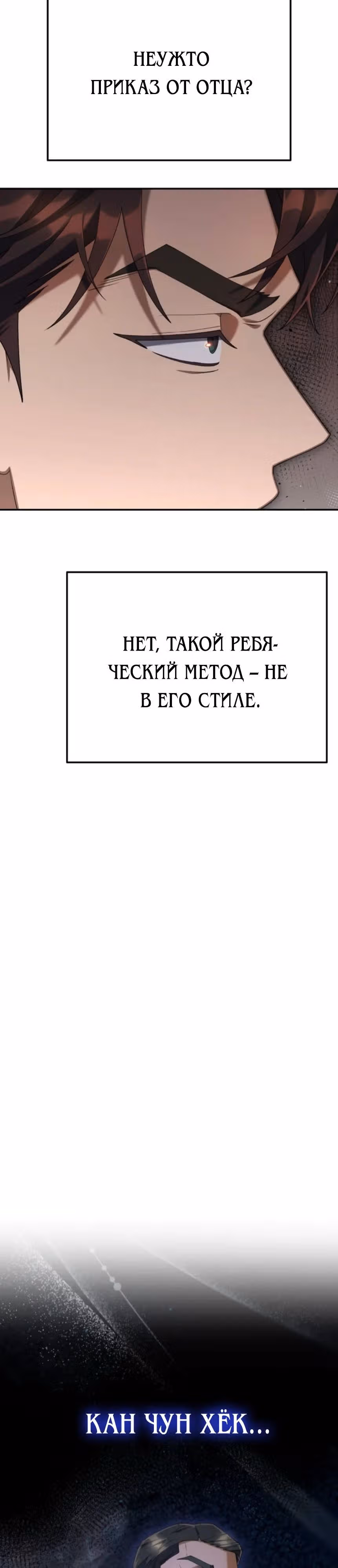 Гений ненавидит переработки — Том 1 · Глава 18, страница 53